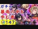 【FEH_864】「 暴雨の中を歩む者を 」ガチャ引いてく！　闇ディミトリ、闇マーク、闇マー子、覇骸エーデルガルト　【 ファイアーエムブレムヒーローズ 】 【 Fire Emblem Heroes 】