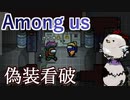 【Among us】バイタル偽装を看破して正確な死亡時間を割り出す