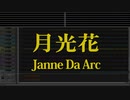 カラオケ♬ 月光花 - Janne Da Arc 【ガイドメロディ付】 BGM