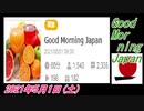 8-A 桜井誠、Good Morning Japan オレンジラジオ 2021年5月1日(土)菜々子の独り言