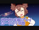 全員集合！　結城友奈は勇者である　花結いのきらめき実況プレイpart1025