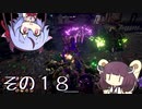 【OutWARD】当たって砕ける冒険譚【ガイノイド＆ボイロ実況】その１８