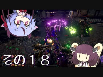 【OutWARD】当たって砕ける冒険譚【ガイノイド＆ボイロ実況】その１８