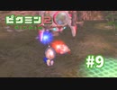 ネタバレ：衝撃のラスト【ピクミン2】#9