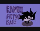 【遊戯王GX】KAWAII MANJOME BASS