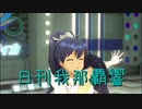 日刊 我那覇響 第2803号 「魔法をかけて！」 【ソロ】