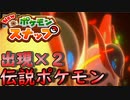 【NEWポケモンスナップ】初見のポケモンを求めて可愛い奴らを盗撮する９