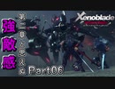 【広大な空と大地を冒険】ゼノブレイド・DE【初見実況】Part6