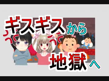 ギスギスした会話から一転して地獄になる名取＆委員長