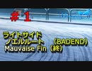 【メモリーズオフ i f】開けられなかった鍵【ライトサイドノエルルートBADEND】 #１