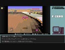 【ゲームを思い出す放送】Ｆ－ＺＥＲＯ part 2