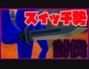 「FORTNITE」俺様がキッズをボコそうと思ったら負けてしまい憎たらしくて恐ろしい行動をする台パン＆デスボイス＆キル集＆ハイライトｗ＆キチガイ「顔出し」「フォートナイト」