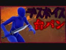 「FORTNITE」スイッチ勢やキッズをやっつけようと思ったら負けてしまい思わず行動をする台パン＆デスボイス＆キル集＆ハイライトｗ＆キチガイ「顔出し」「フォートナイト」