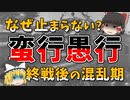【ゆっくり解説】生駒トンネルを抜けたらブレーキ故障・・・ノンストップ地獄列車『近鉄奈良線列車暴走追突事故(花園事故、生駒トンネルノーブレーキ事故)』