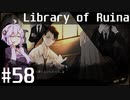 【Library of Ruina】ゆかりさんのぽんこつ図書館 #58【VOICEROID実況】