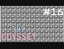 練成盤でスカイブロック Sky Odyssey Part16【Minecraft】