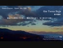 【ピアノ自作曲】the Yama Raja