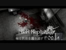 【ニーアレプリカント】妹と世界を護り通す 09【ゲーム実況】