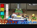 【ポケモン】クチバシティのジオラマを作る#6 【完成編】