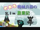 【RimWorld】とある少年のRim放浪記【ゆっくり動画】 part22