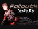 [ゆっくり実況]連邦冬景色 121旅目[Fallout4]