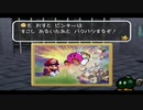 【マリオストーリー】コマンド制限縛りに挑戦 Part４