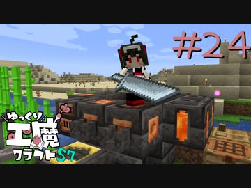 ゆっくり工魔クラフトS7 Part24【minecraft1.16.5】0261