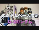 ガンダムベース限定！HG G-3ガンダムBGにガルパンの継続高校デカール貼ってみた