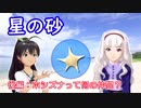 星の砂　後編：ホシズナって何の仲間？