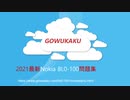 最新BL0-100試験,BL0-100試験問題集,BL0-100日本語試験|GOWUKAKU
