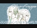 【手描き】くらくとぅふらぺ【1周年】