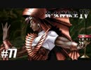 真・女神転生Ⅳ シリーズ制覇マラソン実況 Part77