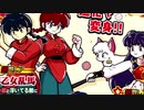 【実況】いまさら始めるにゃんこ大戦争（らんま1/2コラボ編（33連ガチャ））part256
