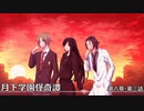 【クトゥルフ神話TRPG】月下学園怪奇譚～第六幕・第三話【ゆっくりTRPG】