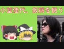【ゆっくり解説】小室佳代、仮病使ったってよ