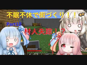 【Minecraft】紲星あかりの不眠不休で街づくり　Part10「VOICEROID実況」