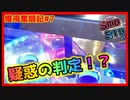 【メダルゲーム】限界突破獲得奮闘記2ndシーズン7日目「スマッシュスタジアム」
