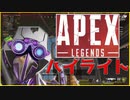 Apex Legends Highlight #4　EVA8がSGトップ