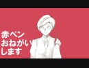 【人iヵ】「赤│∧°│ン│ぉ│ね│が│い│し│ま│す」【e│m】