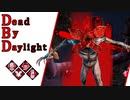 第599回なーさんの「Dead by Daylight」