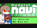 【SaSaRa型の】 第五話「獅子の誇り、山のニュウドウ」【そこそこ自重しないメダロットnavi】