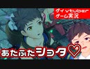 CV下野紘のエチエチボーイを愛でるゼノブレイド2【ゲーム実況】たどたどしさが愛らしい_part39【ゲイvtuber】須戸コウ
