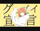 【若手俳優】がグッバイ宣言歌ってみた