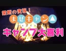 【実写注意】ソロキャンプ大喜利【Vtuber】