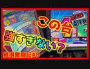 【メダルゲーム】限界突破獲得奮闘記2ndシーズン8日目「スマッシュスタジアム」