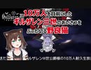 10万人を目前にしたギルザレン三世のあいさつをぶった切る野良猫【にじさんじ切り抜き】