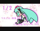 『1/2』初音ミク　オリジナル曲【SSS】