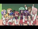 らき☆すたでいろいろ再翻訳　前編