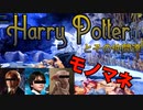 【MHWI】ハリーポッターとその仲間達がキリン討伐：3人組ゲーム実況「第十二戦」【ドビー】【ロン】【ハリー】　#モンハン #モンハンワールド #ワールド #ライズ #ダブルクロス