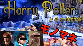 【MHWI】ハリーポッターとその仲間達がキリン討伐：3人組ゲーム実況「第十二戦」【ドビー】【ロン】【ハリー】　#モンハン #モンハンワールド #ワールド #ライズ #ダブルクロス